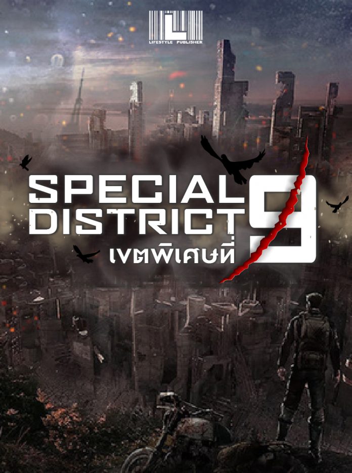 Special District 9 - เขตพิเศษที่ 9