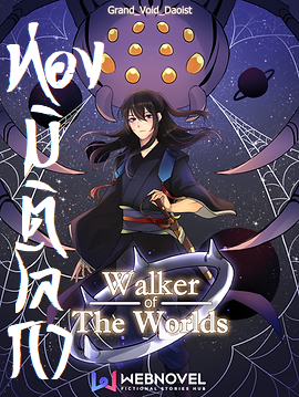 นิยาย ท่องมิติโลกา Walker Of The Worlds - ตอนที่ 134 : เฮ่ยหยิงจี้